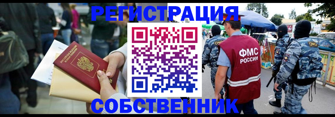 временная регистрация в Балахне